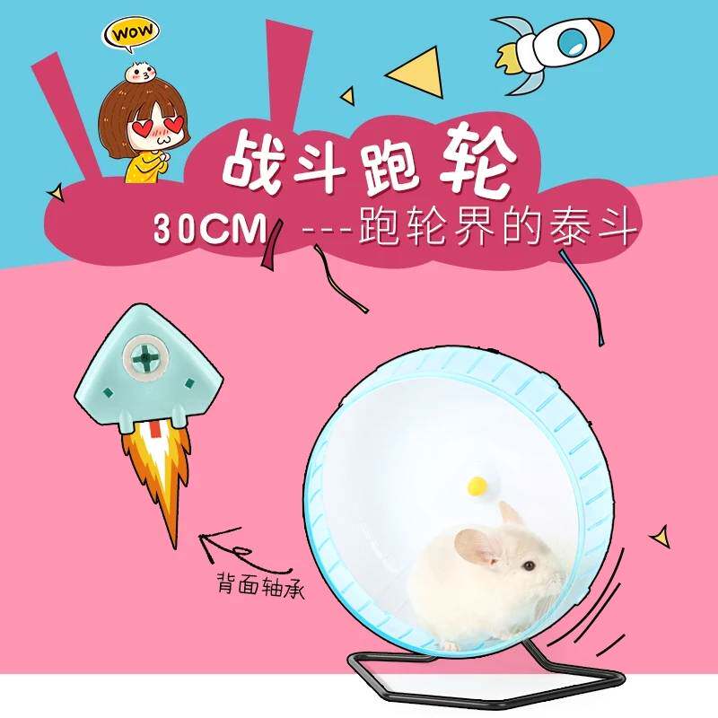 carna卡诺龙猫刺猬蜜袋鼯熊鼠跑轮21/25/30cm大号静音带支架滚轮