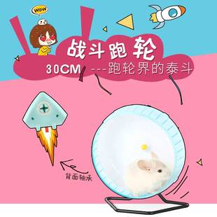 carna卡诺龙猫刺猬蜜袋鼯熊鼠跑轮21/25/30cm大号静音带支架滚轮