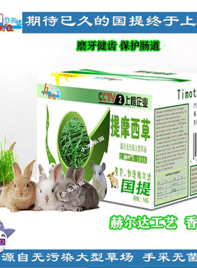 包邮当年新草赫尔达国提兔子龙猫豚鼠干草提摩西草摩西牧草HD588