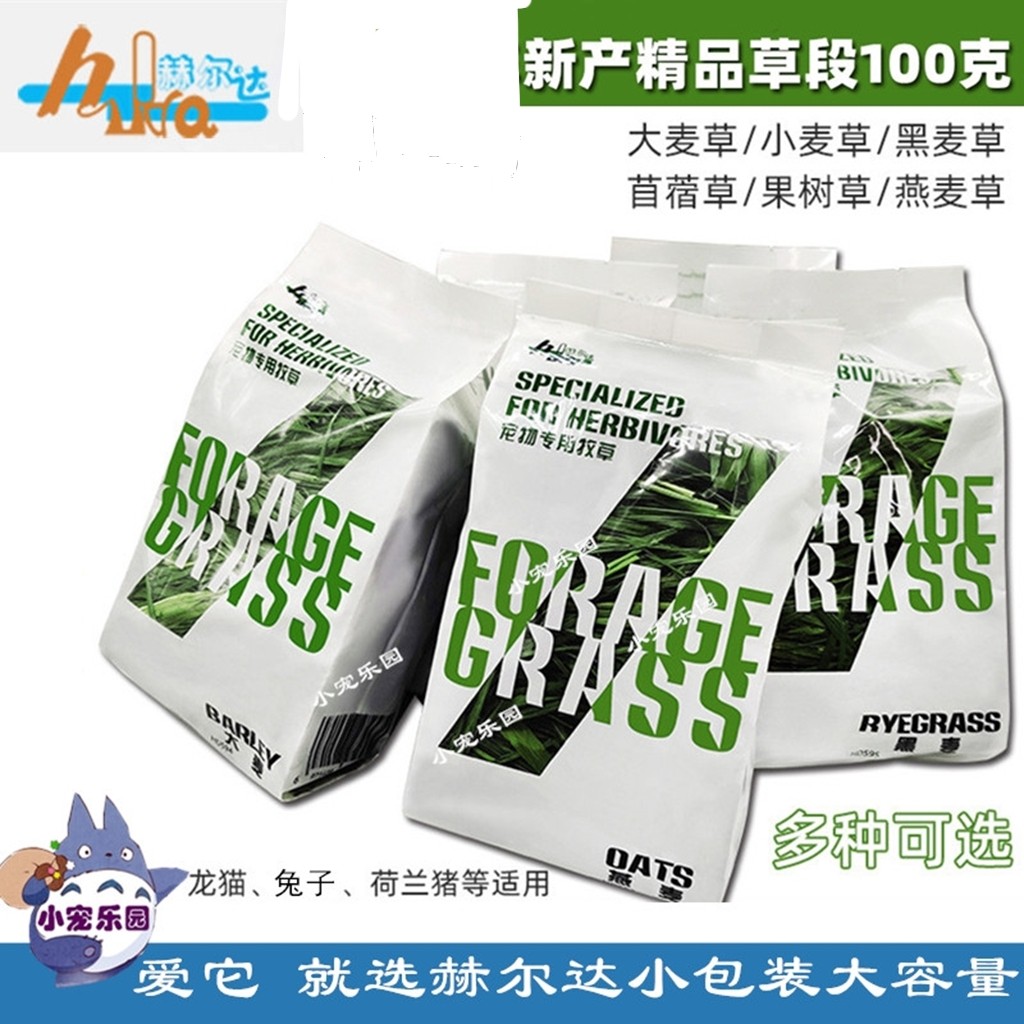 赫尔达大小麦果树燕麦提摩西草段