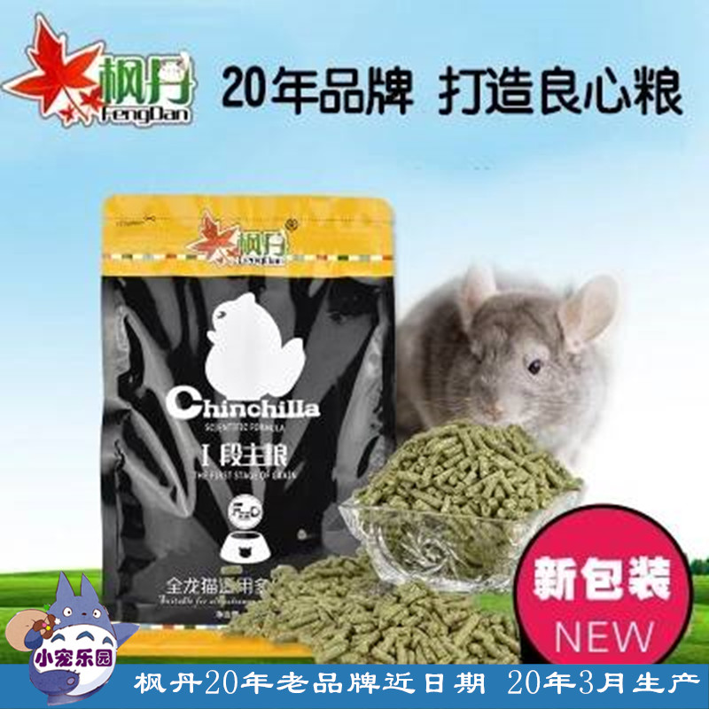 现货包邮 枫丹多维主食粮 美毛营养全龙猫通用 1段饲料 900g