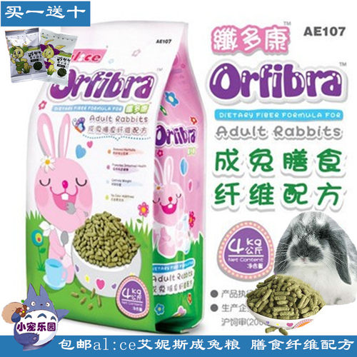 热销包邮alice膨化宠饲料成兔粮