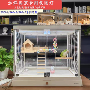 达洋鸟笼氛围灯B5001磁吸无极调光三色温灯条防啃咬防溅水B6047