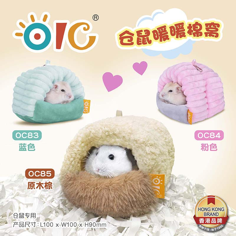 包邮 oic奥艾斯棉窝仓鼠金丝熊沙鼠通心粉保暖 加厚可悬挂可清洗