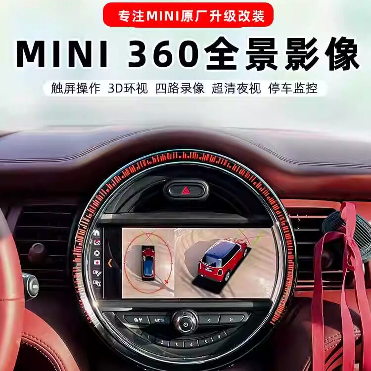 适用宝马mini改装360°全倒车雷达