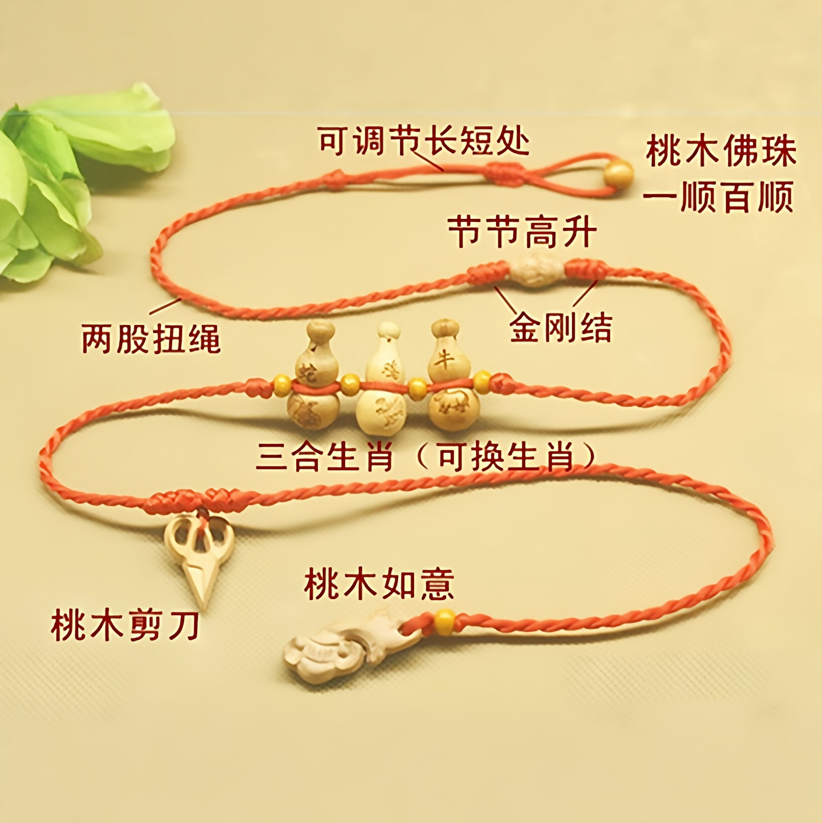 本命年红腰链桃木生肖三合腰绳属马虎狗龙鼠猴牛蛇鸡猪羊兔红腰带