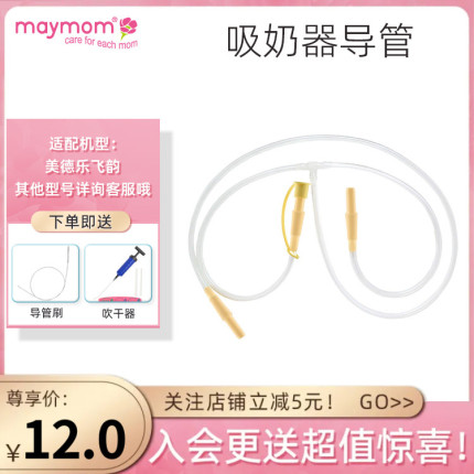 maymom适配美德乐丝韵一拖二丝韵翼优合舒悦版吸奶器配件软管导管