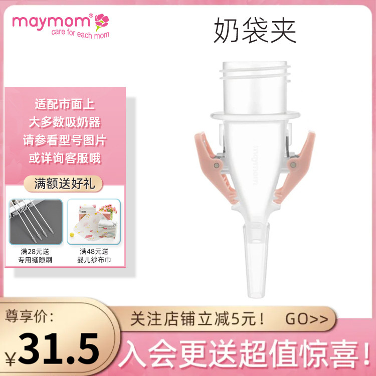 直连吸奶器存奶袋转接头Maymom