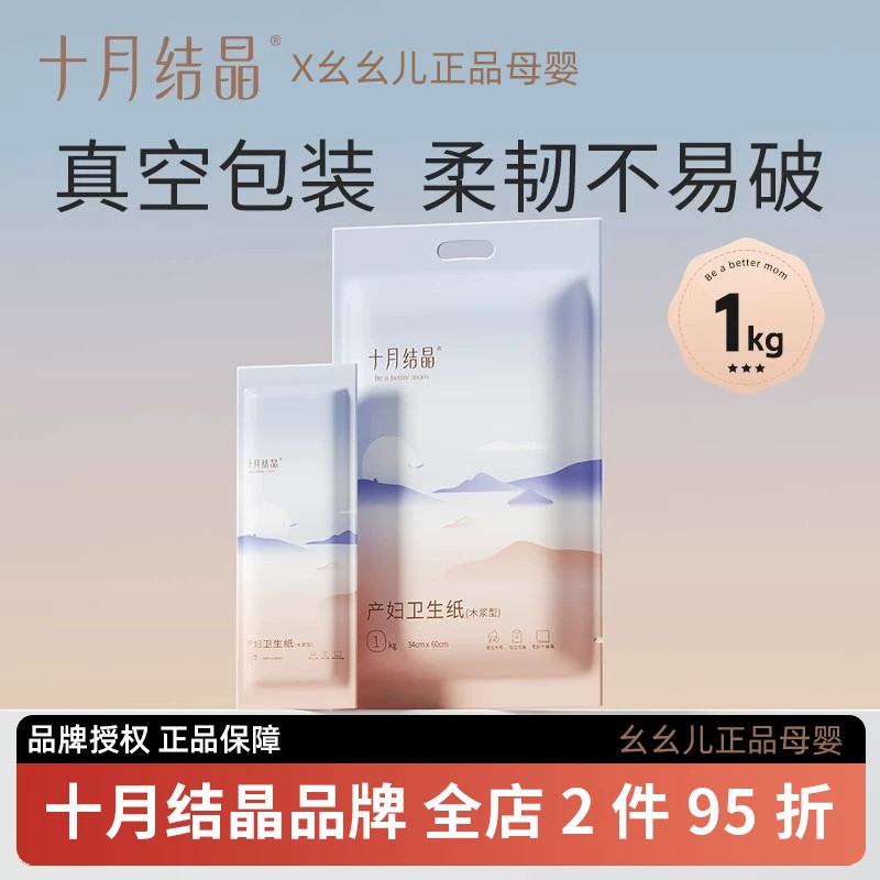 十月结晶加长加宽产妇卫生纸