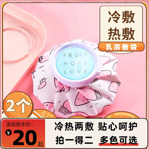 热敷袋2个装缓解疼痛疏通乳腺