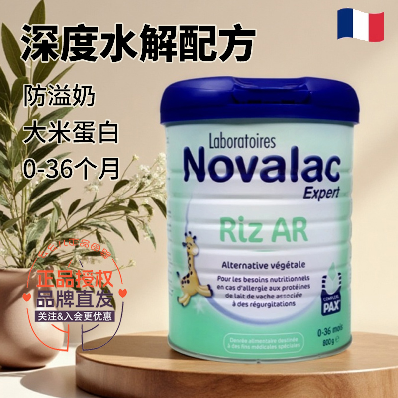 法国Novalac深度水解奶粉800g