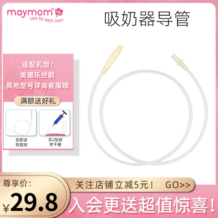 maymom丝韵导管软管 Medela美德乐swing吸奶器配件单根送导管刷