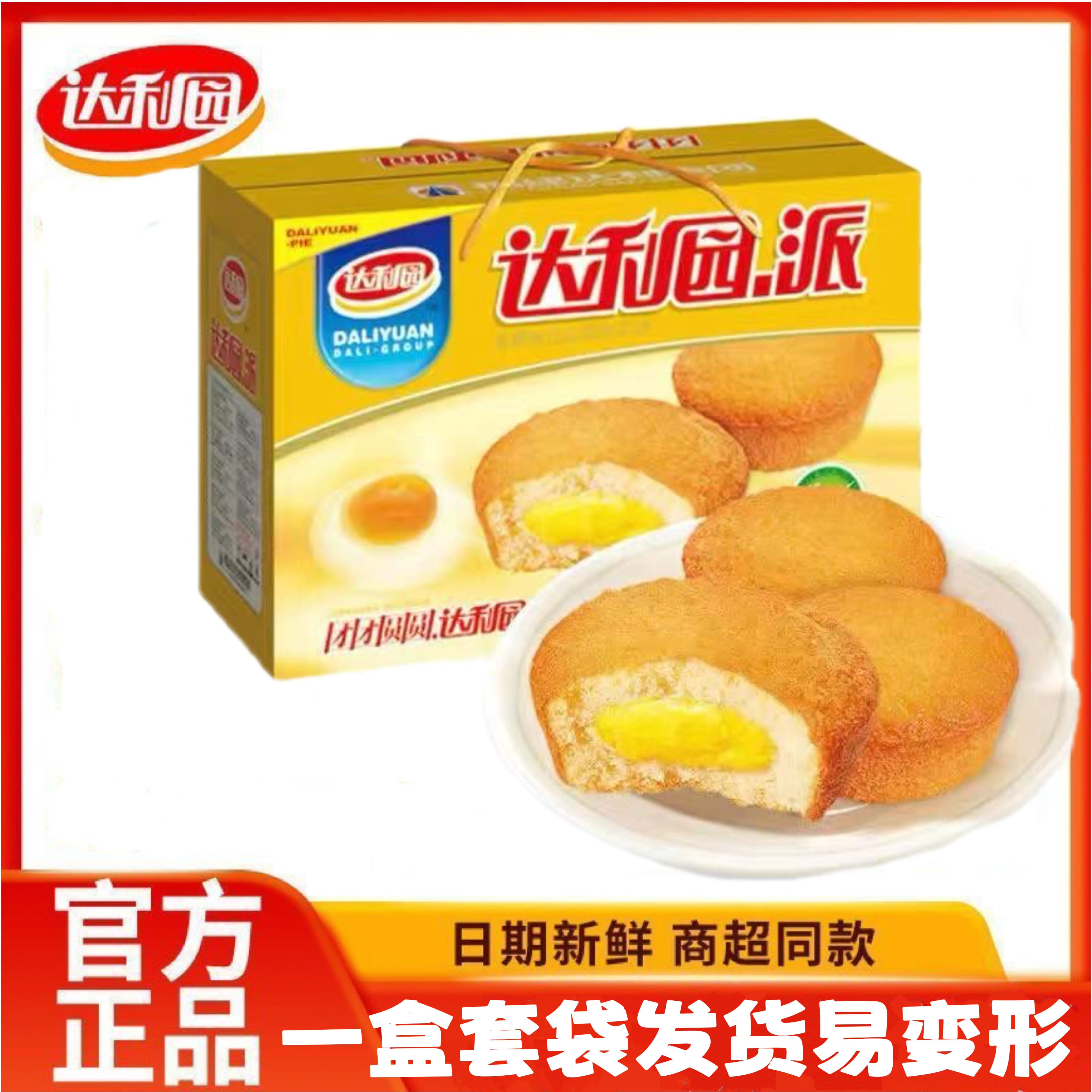 达利园注心蛋黄派650g整箱蛋黄派办公休闲零食蛋糕点心食品礼盒装图片