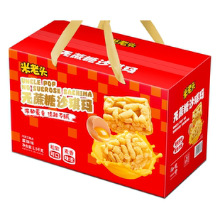 米老头无蔗糖沙琪玛礼盒装蛋酥味送礼休闲食品新年节日礼品