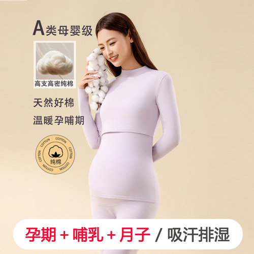 孕妇纯棉保暖内A类产后哺乳秋衣秋裤中领冬季贴身月子服修身睡衣