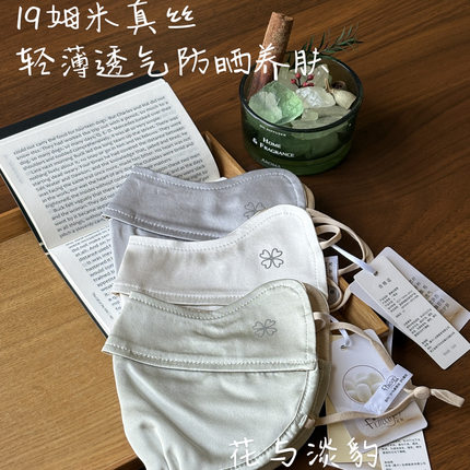 有致正品贵妇100%真丝桑蚕丝养肤护眼角防晒面罩立体剪裁医美口罩