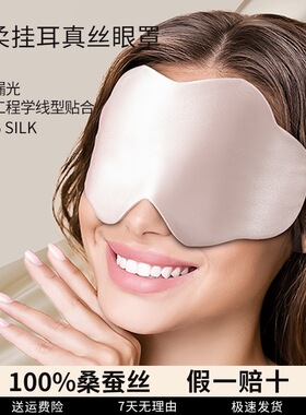 双面真丝0压感不透光裸感眼罩