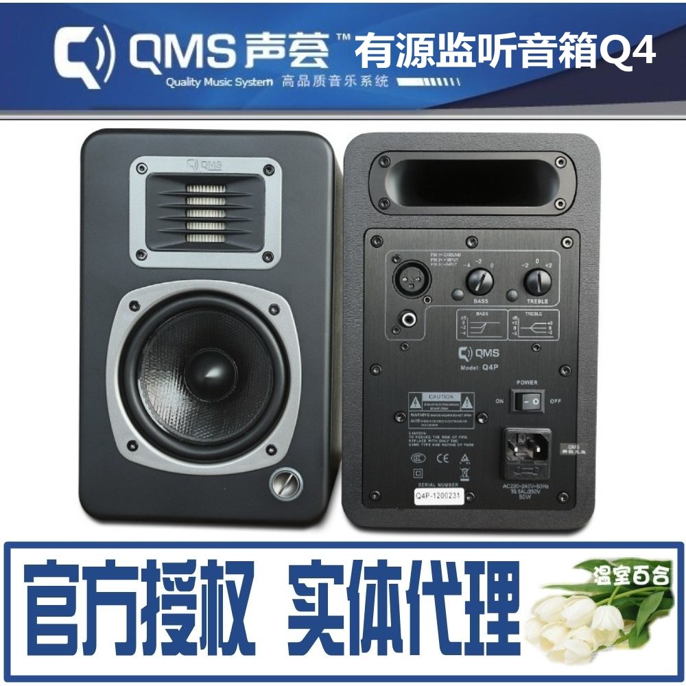 QMS声荟Q4 有源音箱 监听音箱 汕头实体经营代理 官网授权认证