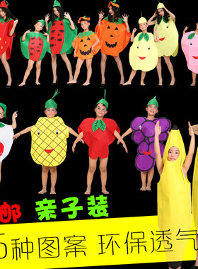 水果表演演出服装幼儿亲子时装