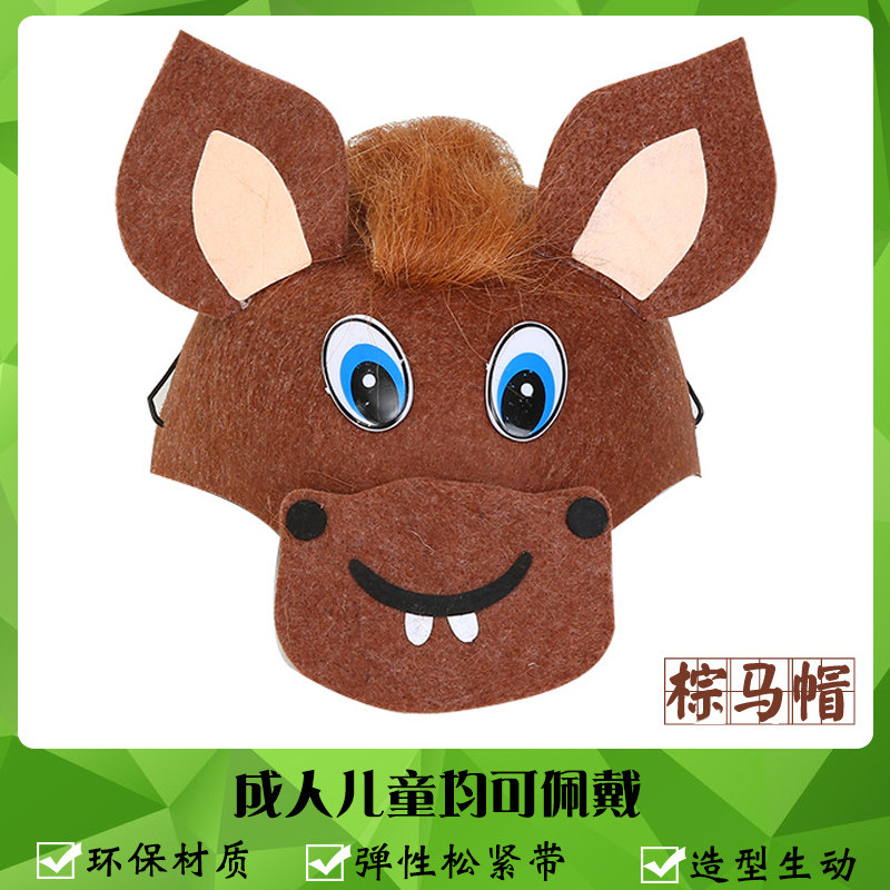 六一儿童棕马小马动物头饰道具动物帽子头套幼儿园表演装扮饰品