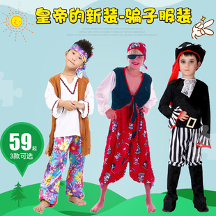 皇帝的新装六一节儿童cos服装化妆舞会课本剧舞台剧骗子演出衣服