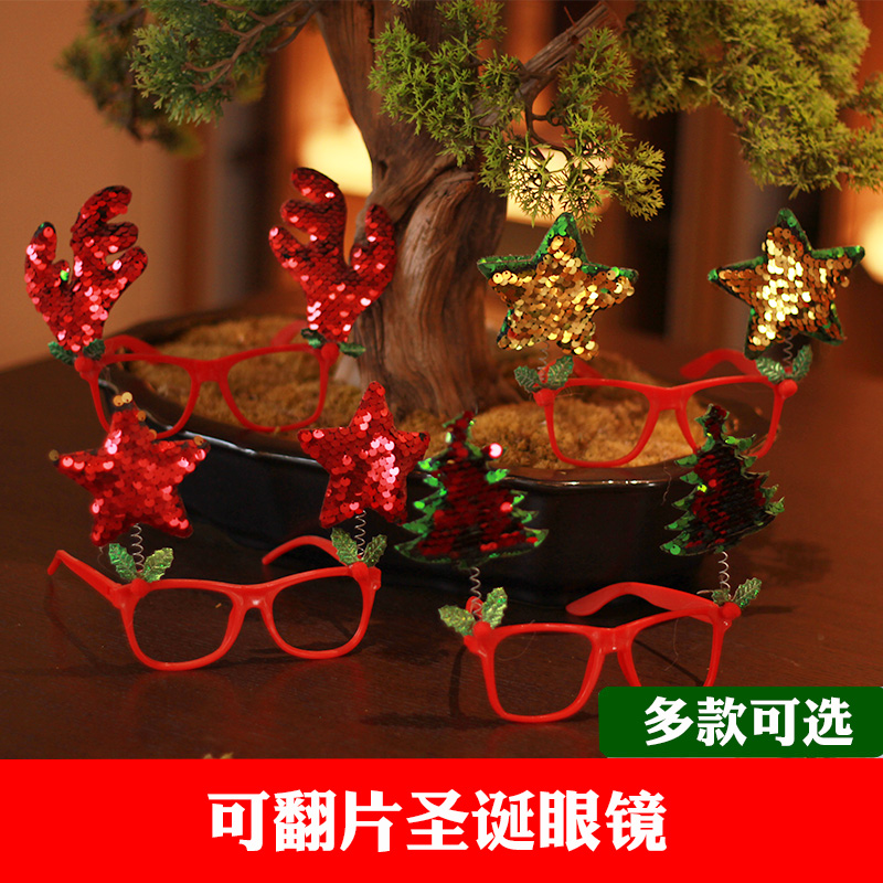 圣诞节亮片可翻片眼镜框儿童化妆打扮道具眼镜五角星鹿角圣诞树