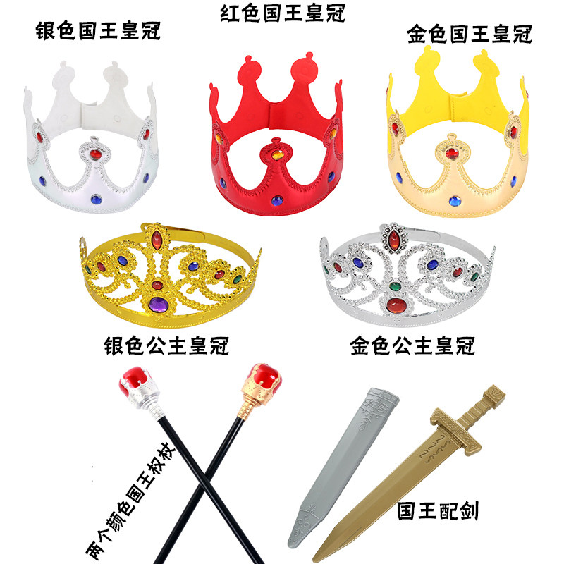 儿童化妆舞会王子权杖男女金色皇冠国王披风佩剑表演道具头饰配件