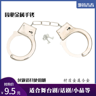 囚犯金属仿真手铐cos舞会警察儿童成人舞台表演装扮道具铁链铁球