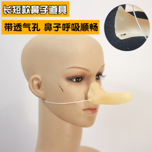 万圣节道具装扮假鼻子长短鼻子cosplay匹诺曹木头人装扮用品配件