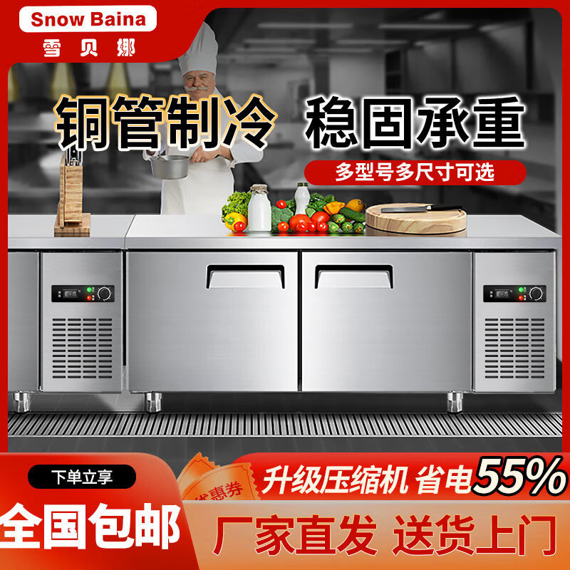 雪贝娜冷藏工作台卧式保鲜冷冻冰箱商用操作台冰柜 【平台专供】