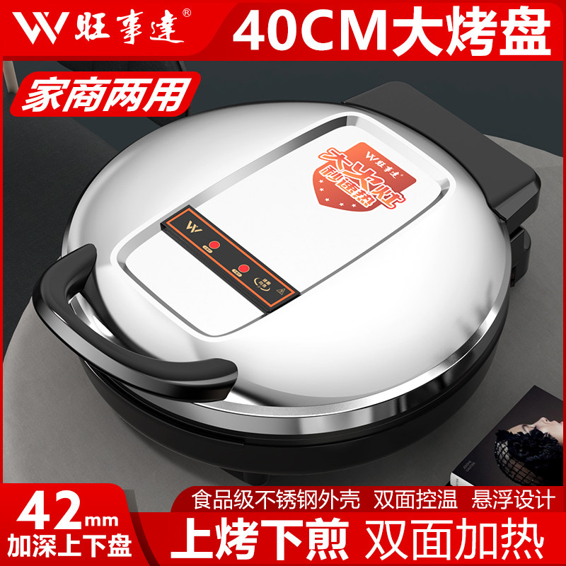 旺事达40CM双面加热电饼铛家用商用电烤盘华夫饼机不锈钢大号烤饼
