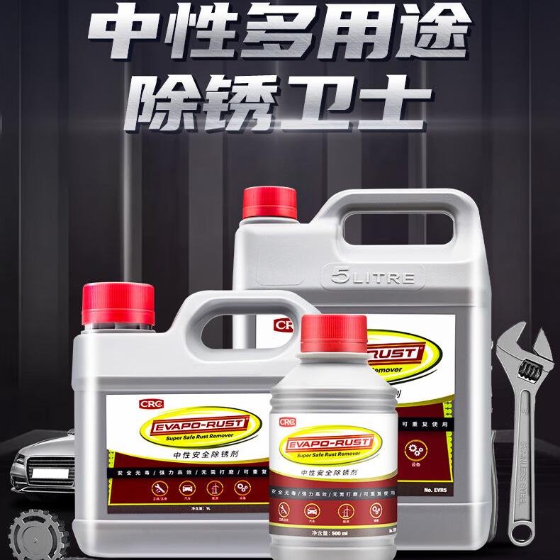 CRCEvapoRust中性安全除锈剂