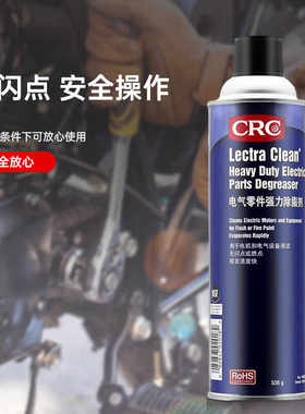 美国CRC PR02018 电气清洁剂/电子元件清洁剂 除油脂/油污/焦油