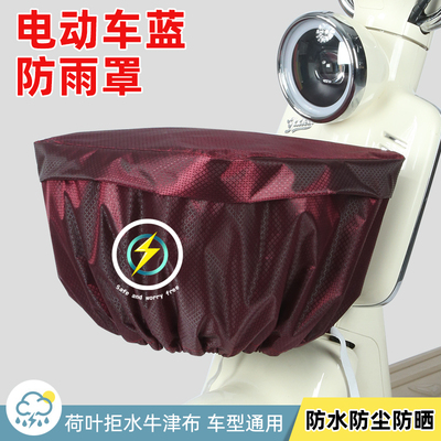 电动车车筐防雨罩电瓶车自行车车篮子牛津车兜防尘防晒保护防水罩