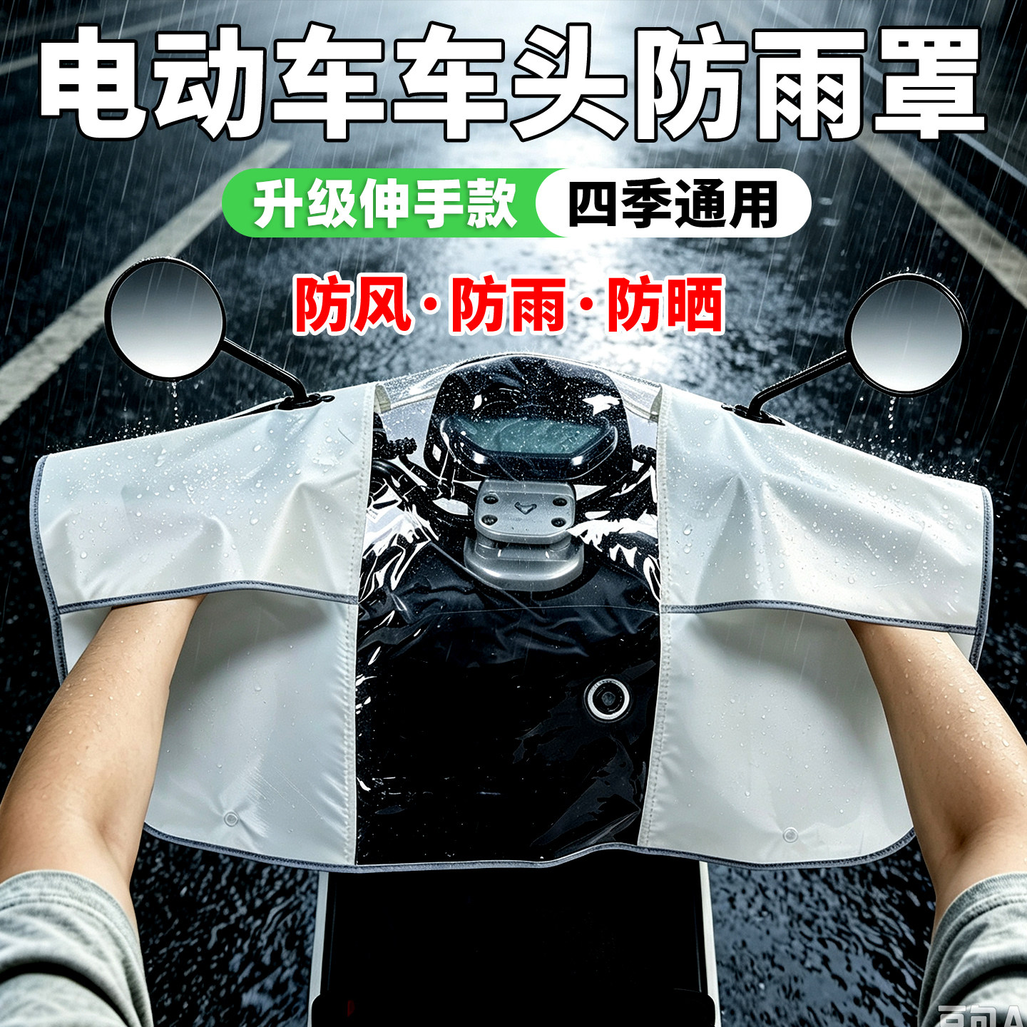 电瓶电动车车头防雨罩仪表盘踏板摩托车车把显示屏防水防尘保护罩