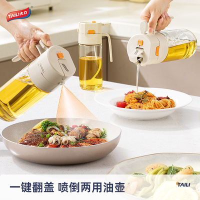 太力玻璃喷油壶家用厨房倒喷两用