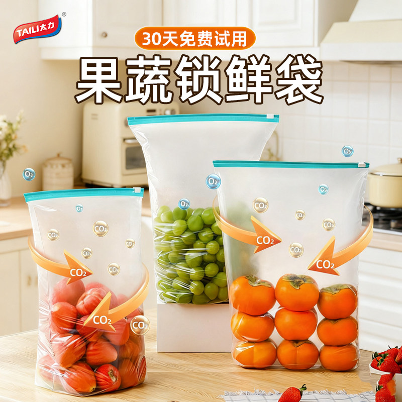太力果蔬锁鲜袋食品级家用食物冰箱冷冻密封水果蔬菜分装袋保鲜袋