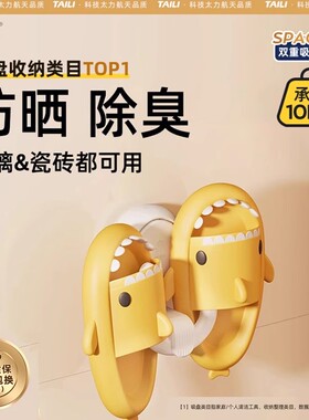 太力浴室拖鞋架免打孔收纳挂钩卫生间拖鞋挂架厕所门后吸盘置物架