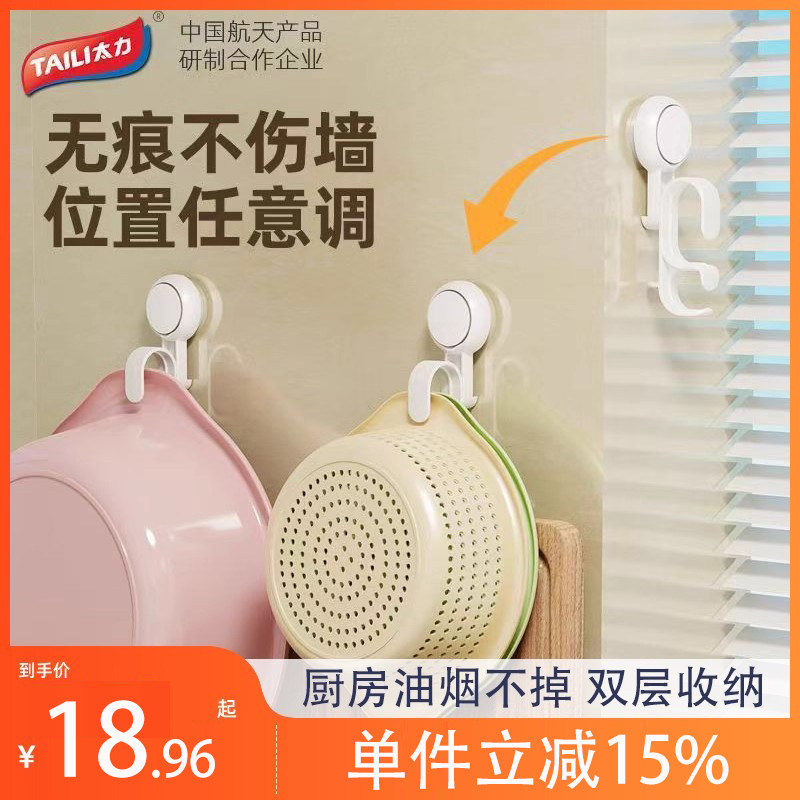 太力吸盘式厨房双层盆架挂钩免打孔沥水篮砧菜板脸盆置物架子,收纳整理,挂钩/粘钩,淘宝优惠券,粉丝福利购,淘宝优惠卷