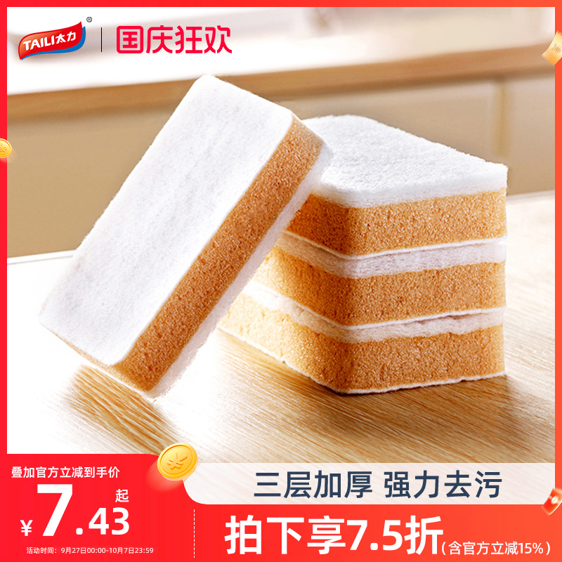 【三层加厚强力去污】百洁布