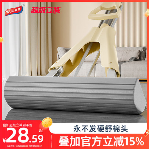 太力免手洗胶棉海绵拖把