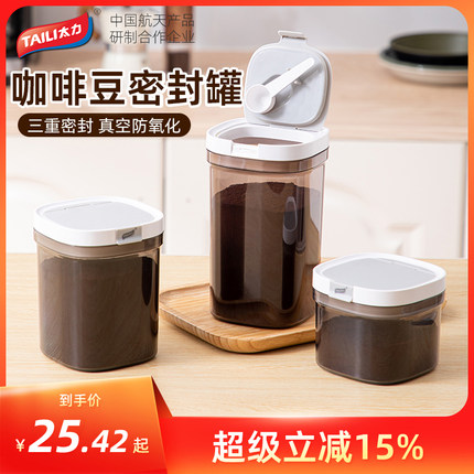 太力咖啡豆咖啡粉密封罐奶粉罐食品级茶叶红糖分装专用储存收纳罐