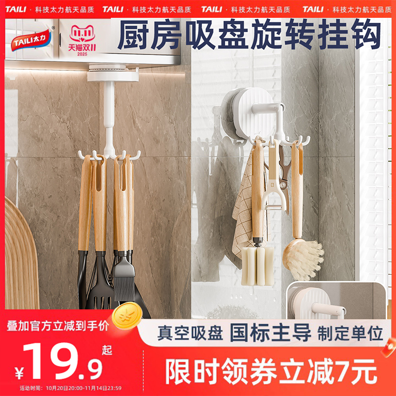【24小时速发】厨房吸盘旋转挂钩