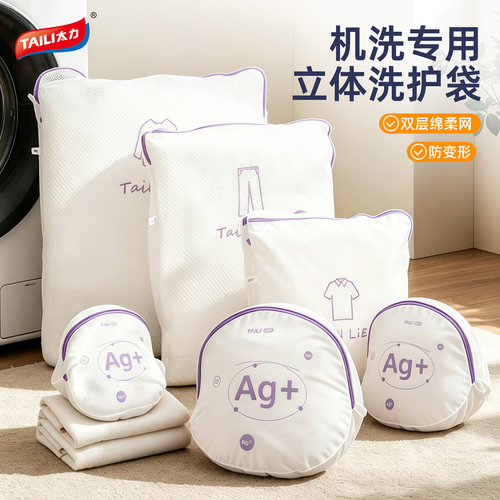 太力立体洗衣袋羊毛衫专用防变形