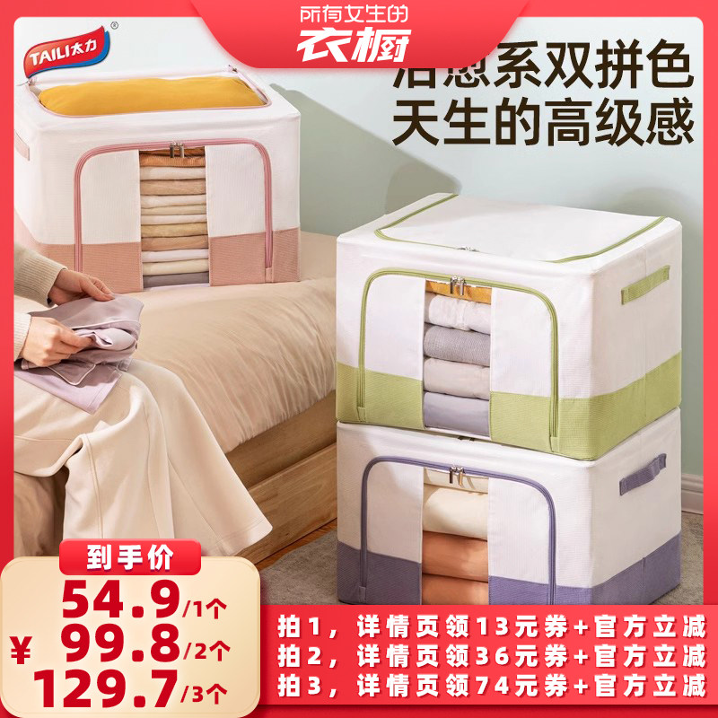【所有女生的衣橱的直播间】太力衣服收纳箱华夫格百纳箱储物66L