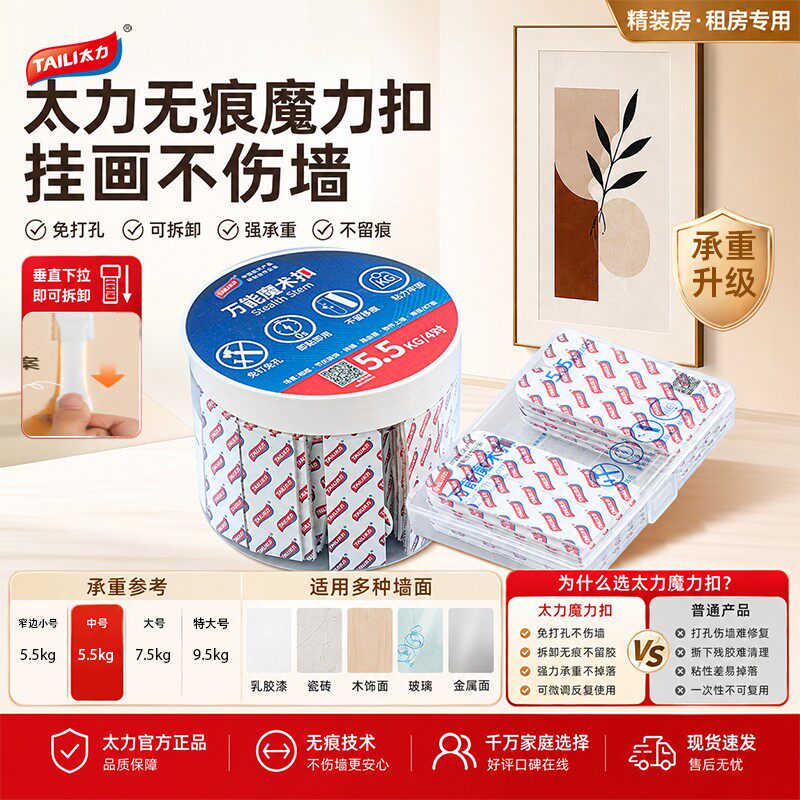 太力魔术扣免打孔无痕挂画魔力贴