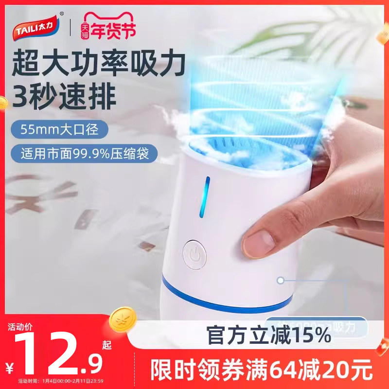 太力压缩袋电动抽气泵真空机真空泵小型衣服棉被收纳袋无线电泵,收纳整理,抽气泵,淘宝优惠券,粉丝福利购,淘宝优惠卷
