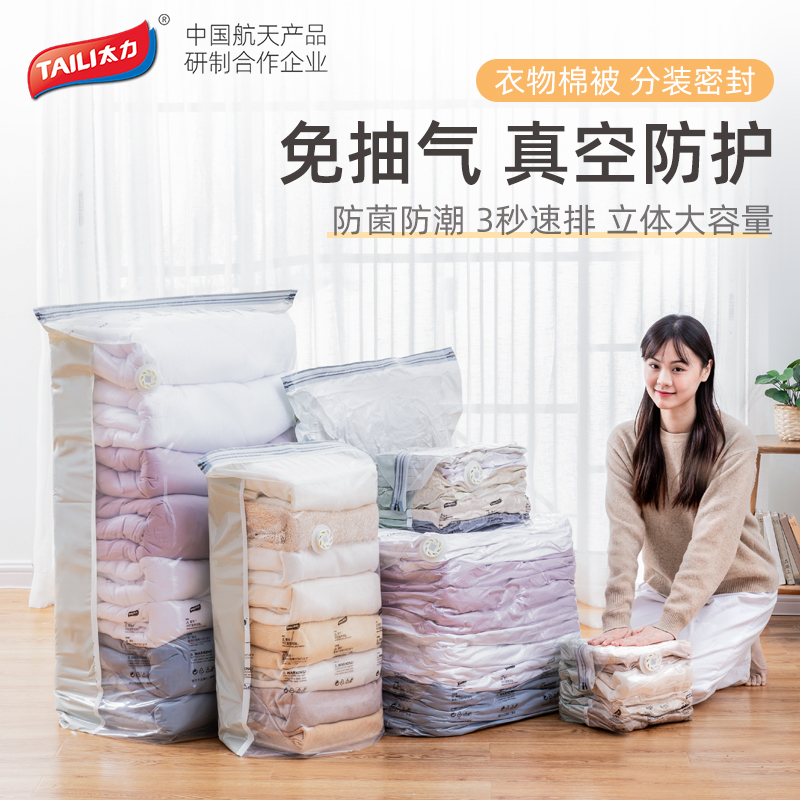 太力立体家用加厚真空压缩袋