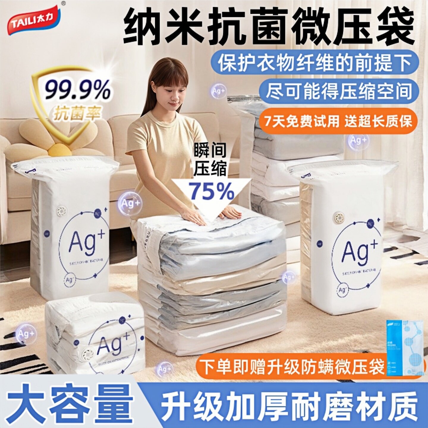太力抗菌真空压缩收纳袋装被子棉被衣服羽绒服专用免抽气立体袋子
