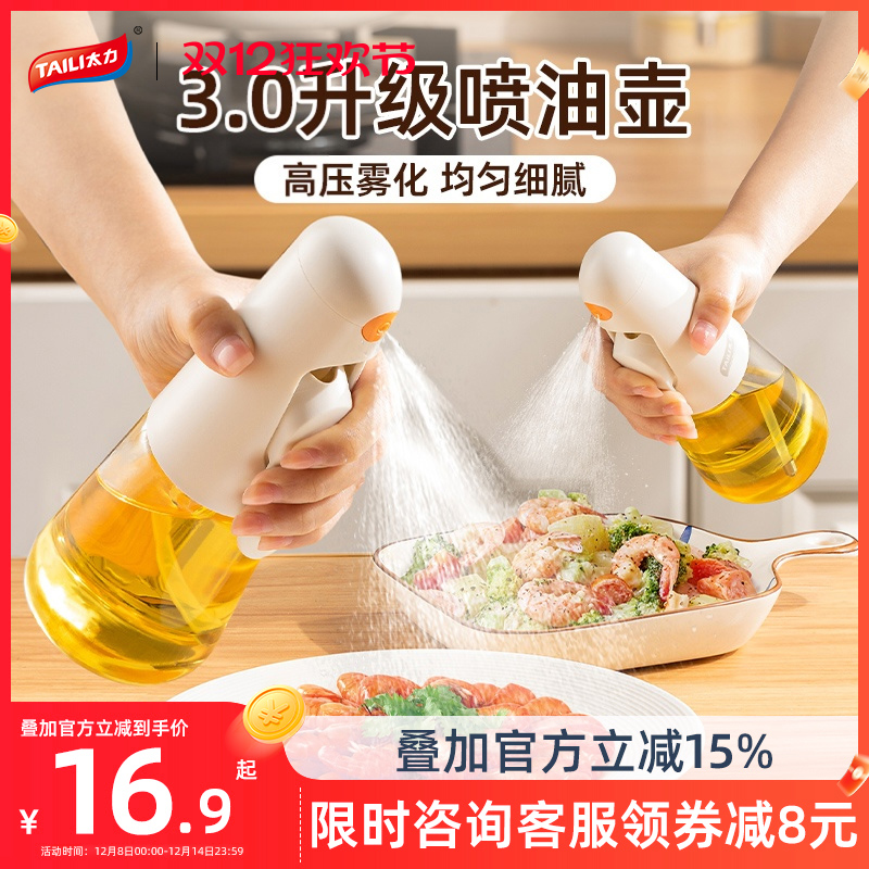 太力雾化喷油壶厨房家用不挂油